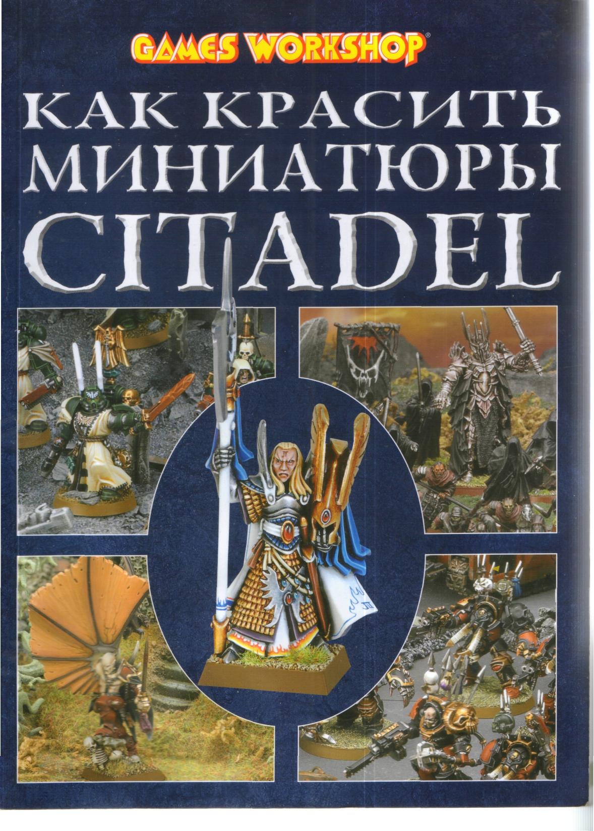 How To Paint Citadel Miniatures 2-nd ed Rus