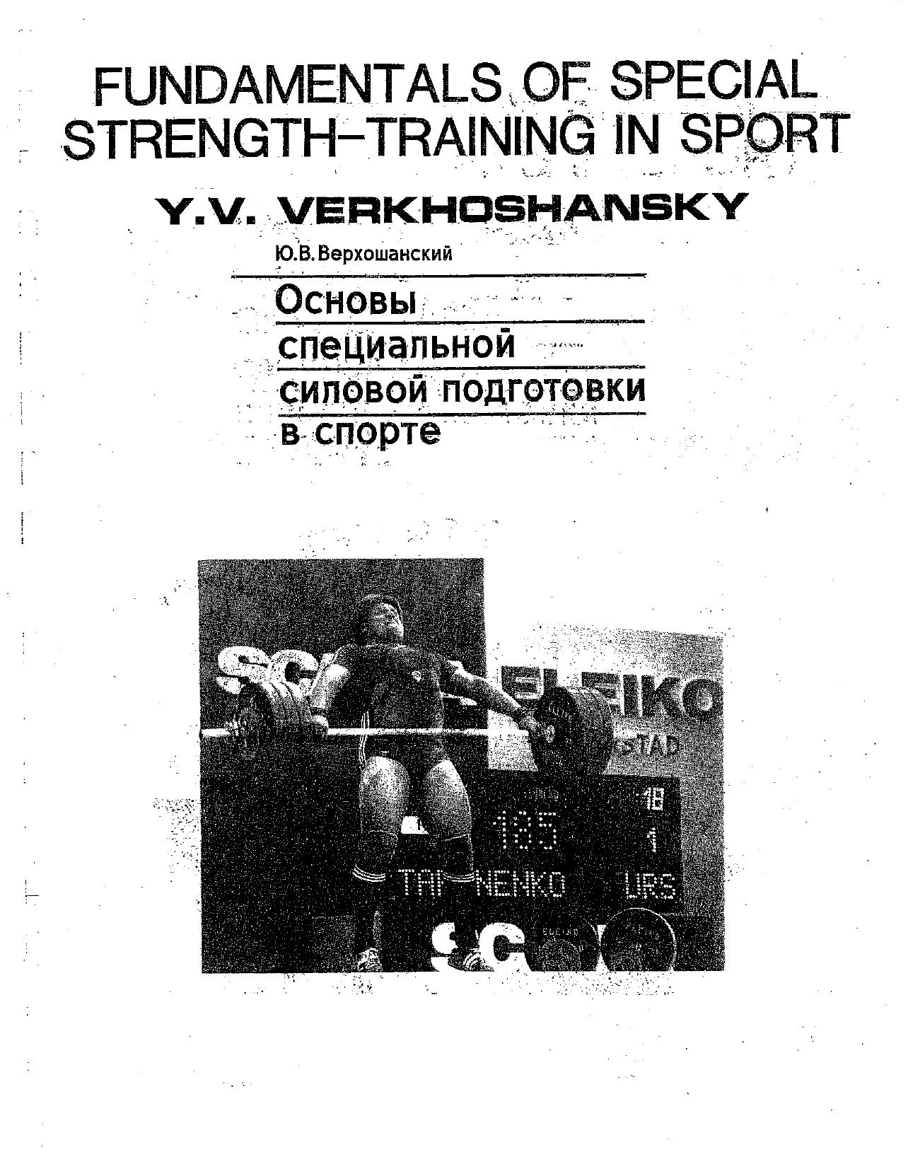 Fundamentals of Special StrengthTraining in Sport-Verkhoshansky