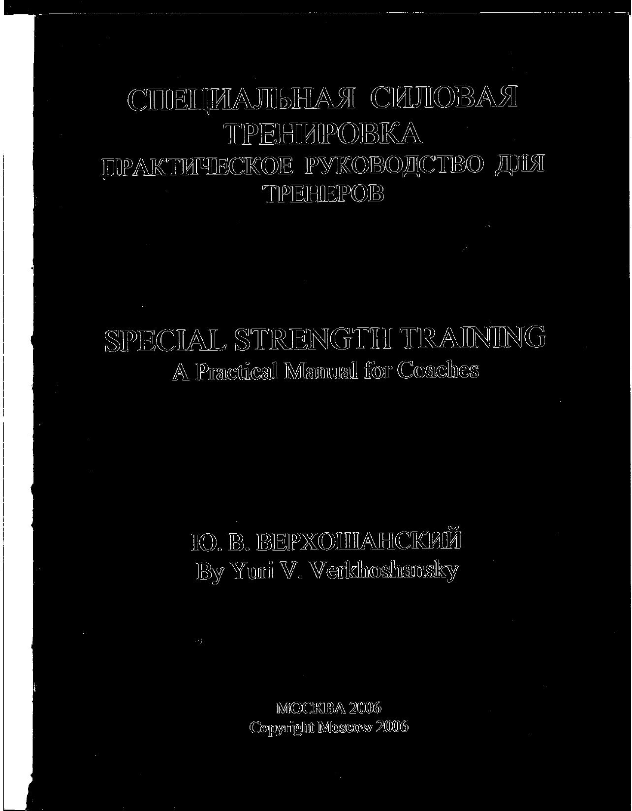 Special Strength Training-Verkhoshansky